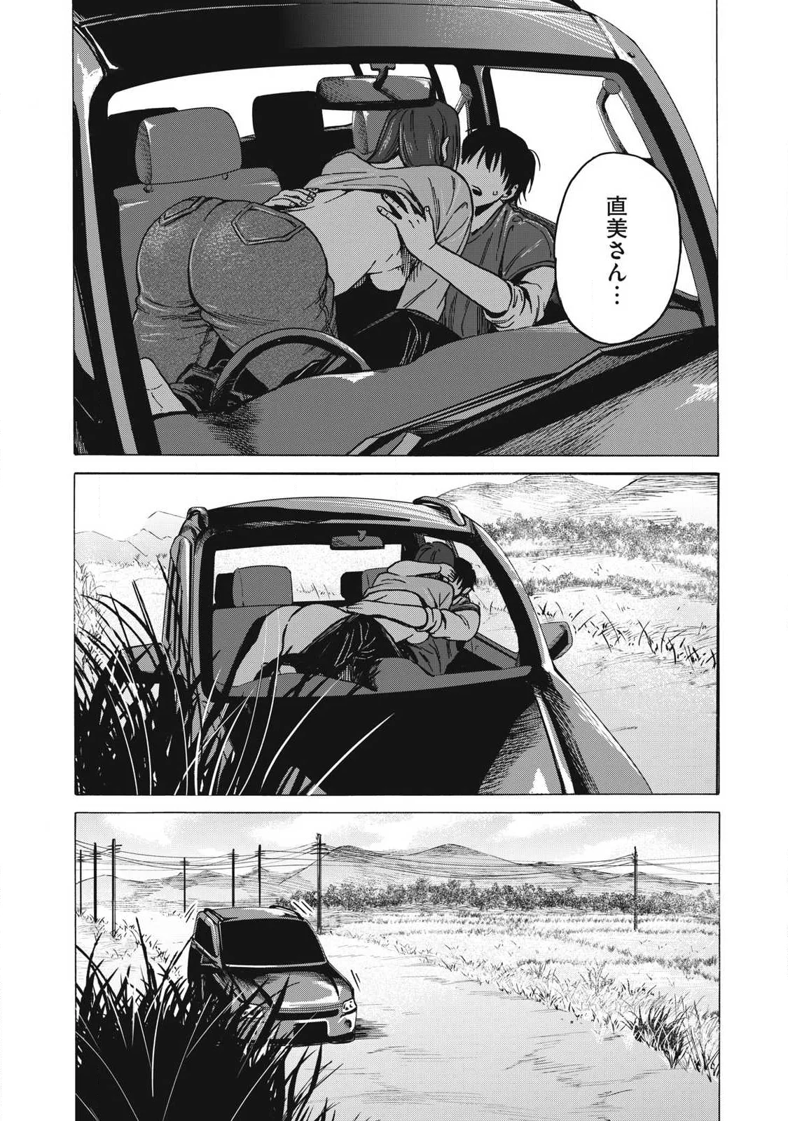 Makeinu to Lion Chapter 20 8ページ