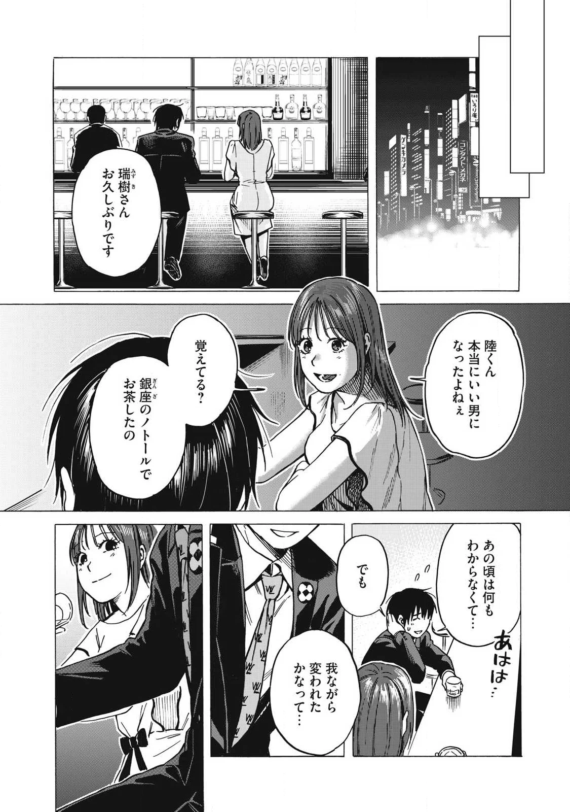 Makeinu to Lion Chapter 20 9ページ