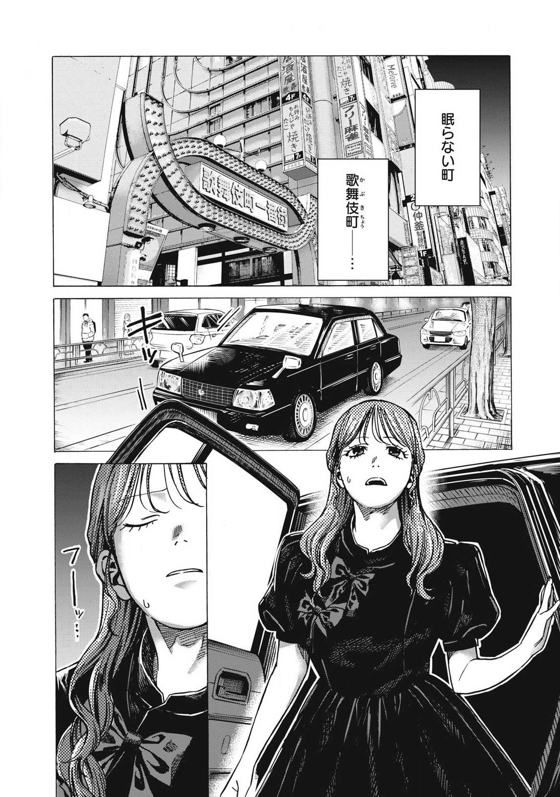 Makeinu to Lion Chapter 21 1ページ