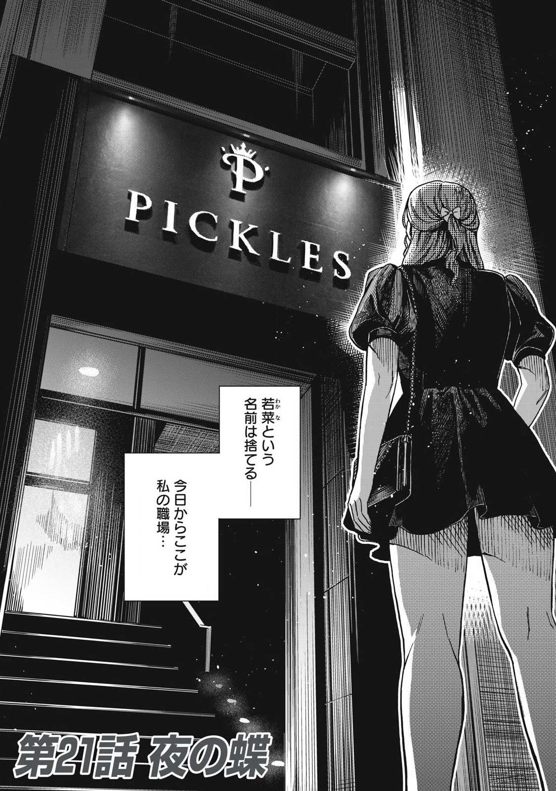 Makeinu to Lion Chapter 21 2ページ