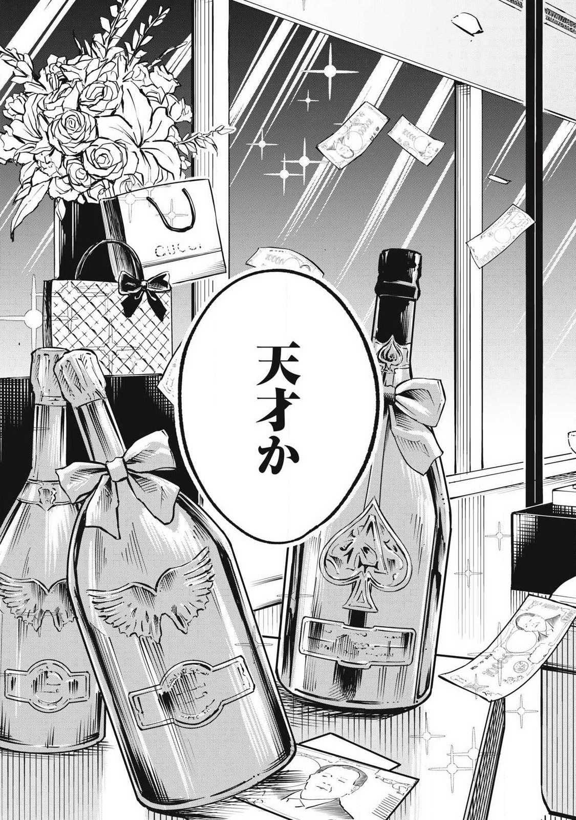 Makeinu to Lion Chapter 21 11ページ