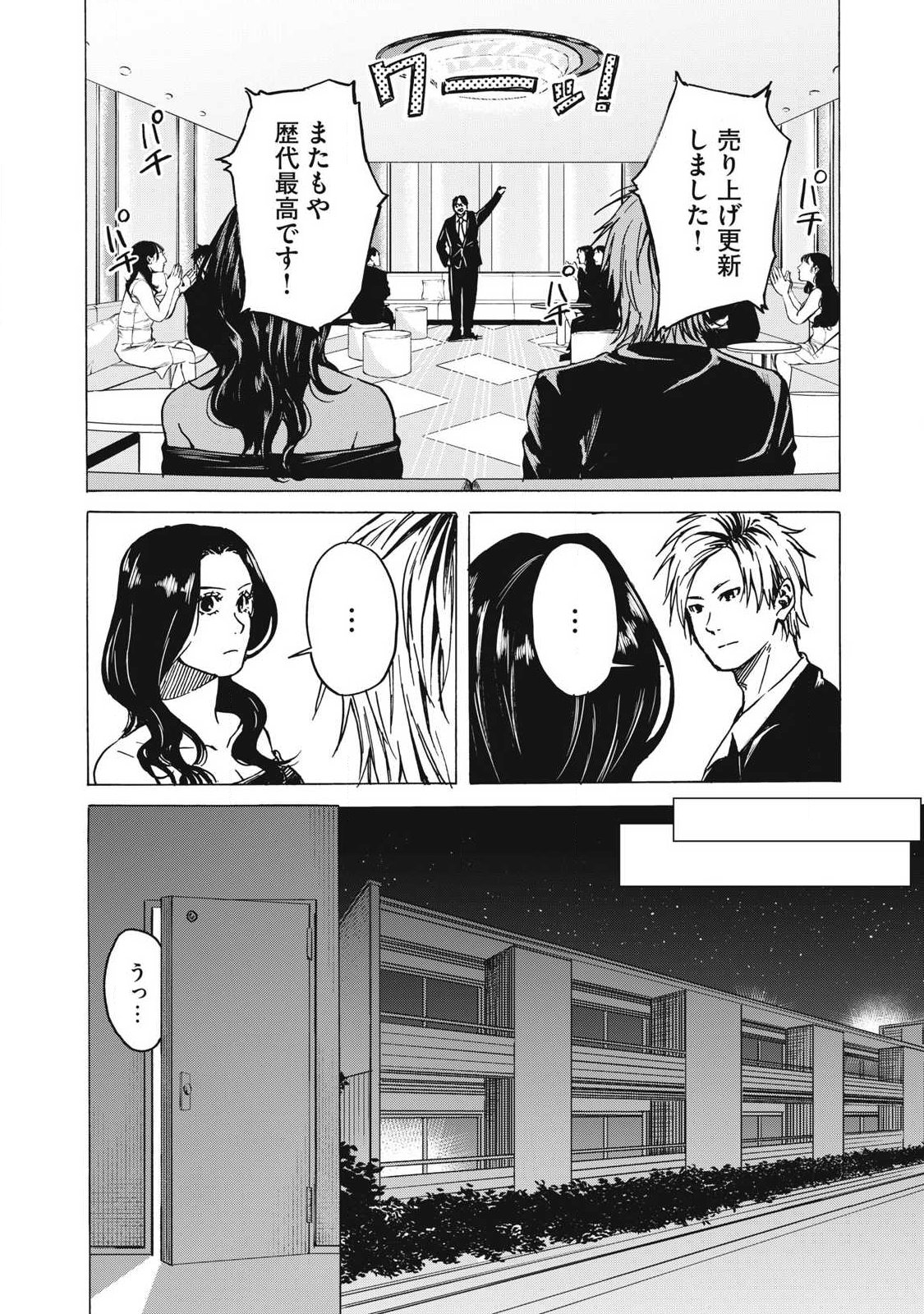 Makeinu to Lion Chapter 21 12ページ
