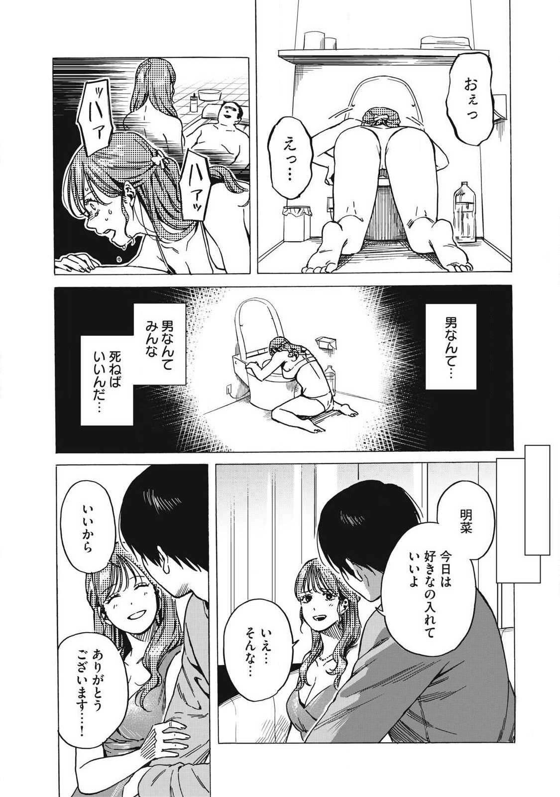 Makeinu to Lion Chapter 21 13ページ