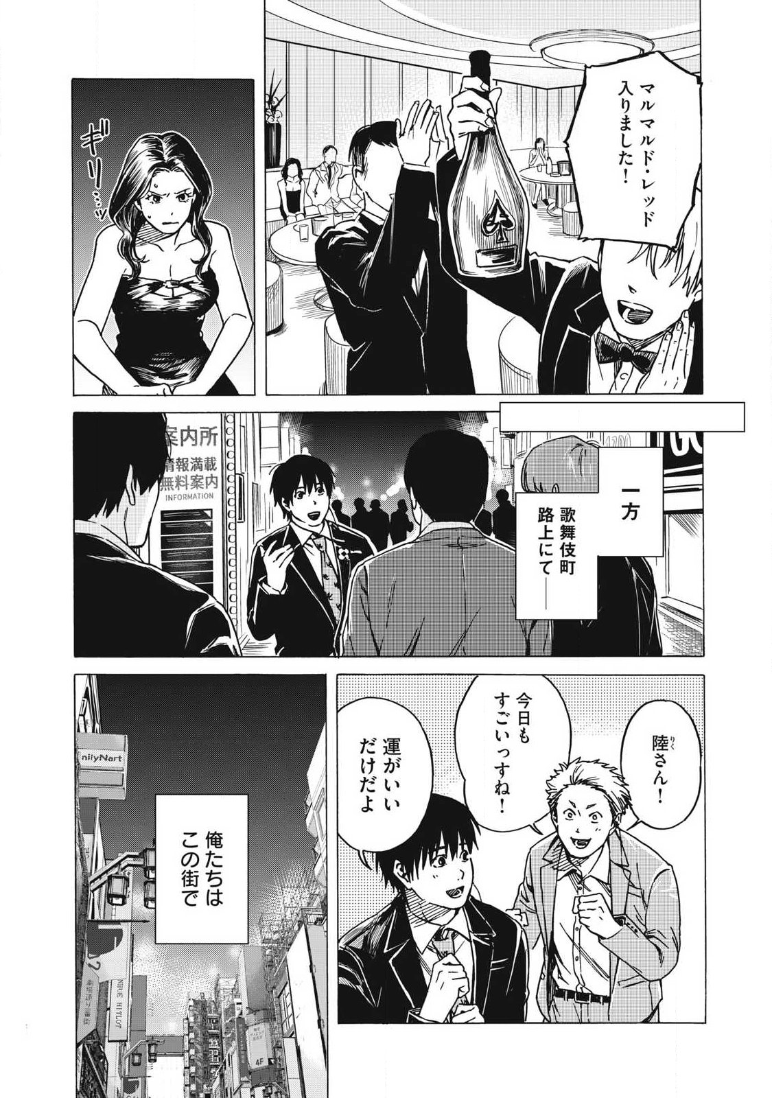 Makeinu to Lion Chapter 21 14ページ