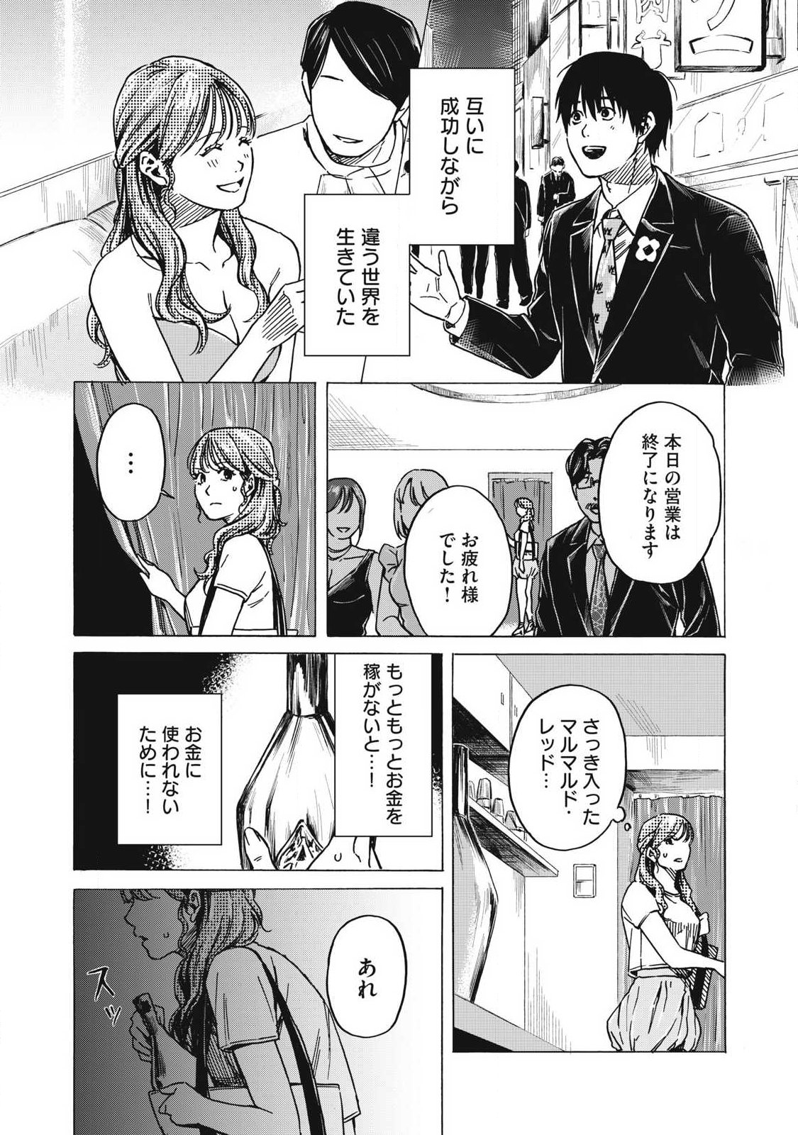 Makeinu to Lion Chapter 21 15ページ
