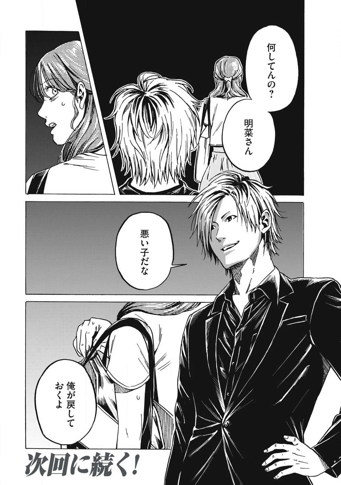 Makeinu to Lion Chapter 21 16ページ