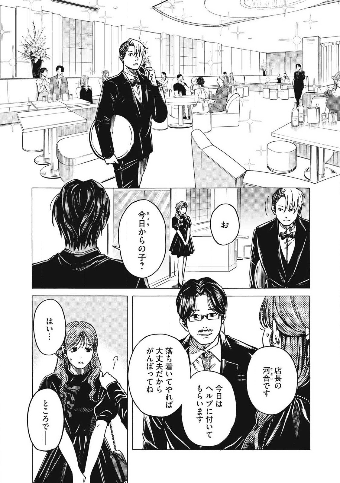 Makeinu to Lion Chapter 21 3ページ