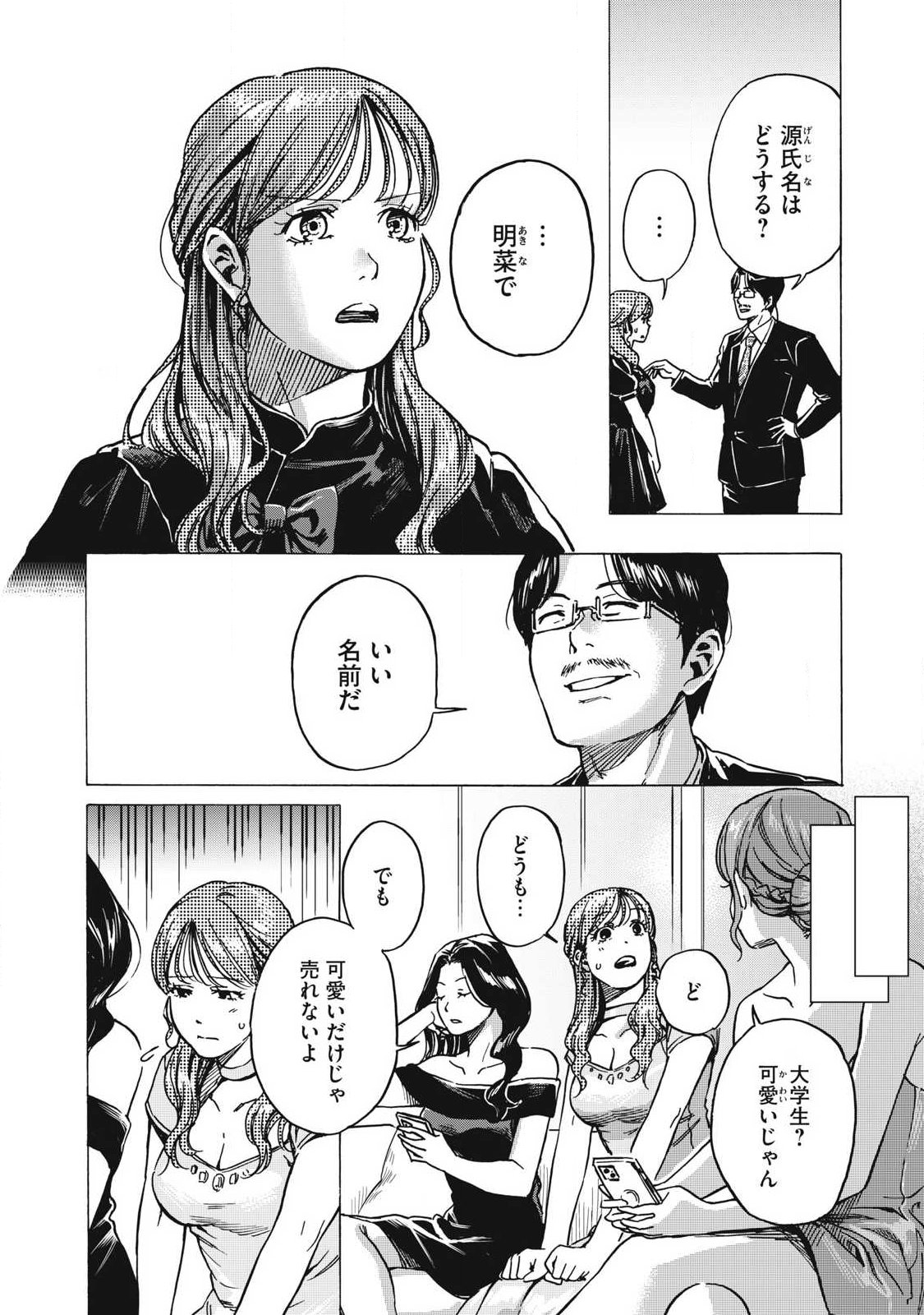 Makeinu to Lion Chapter 21 4ページ