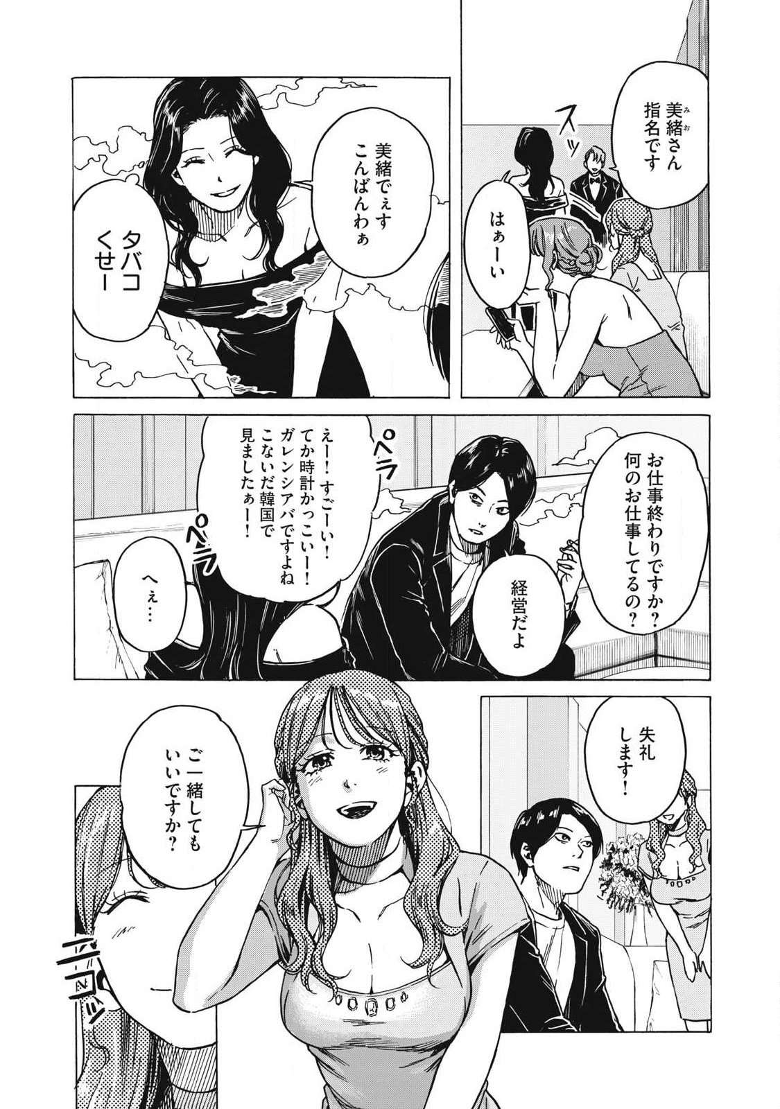Makeinu to Lion Chapter 21 5ページ