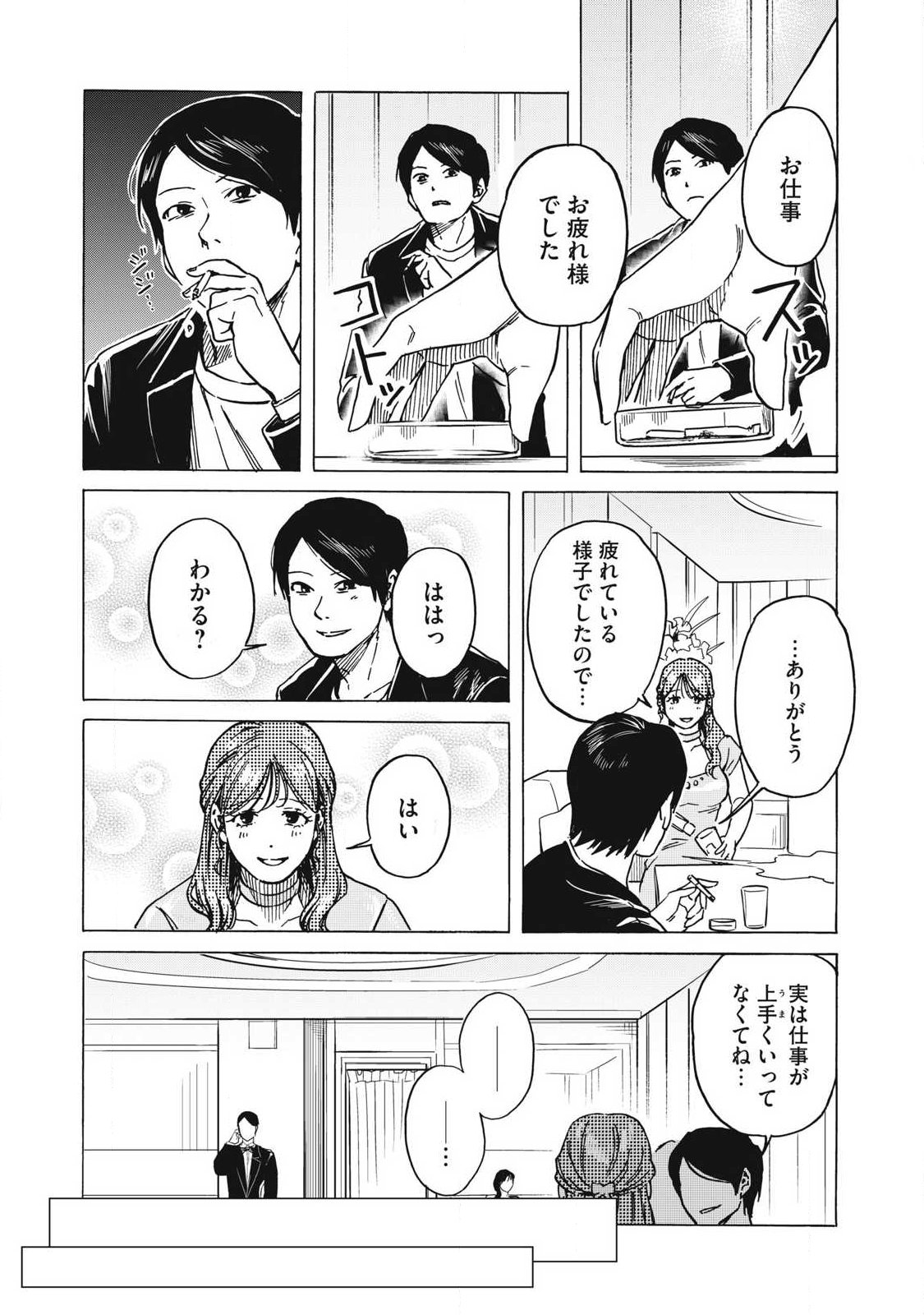 Makeinu to Lion Chapter 21 6ページ