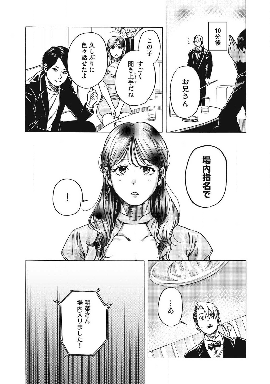 Makeinu to Lion Chapter 21 7ページ
