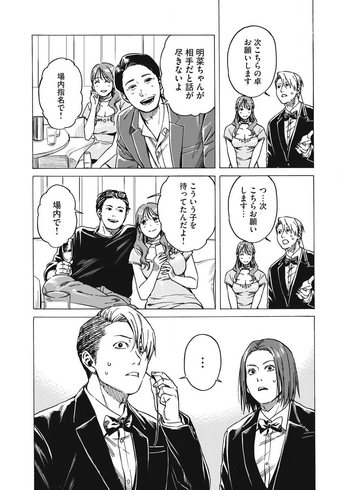 Makeinu to Lion Chapter 21 8ページ