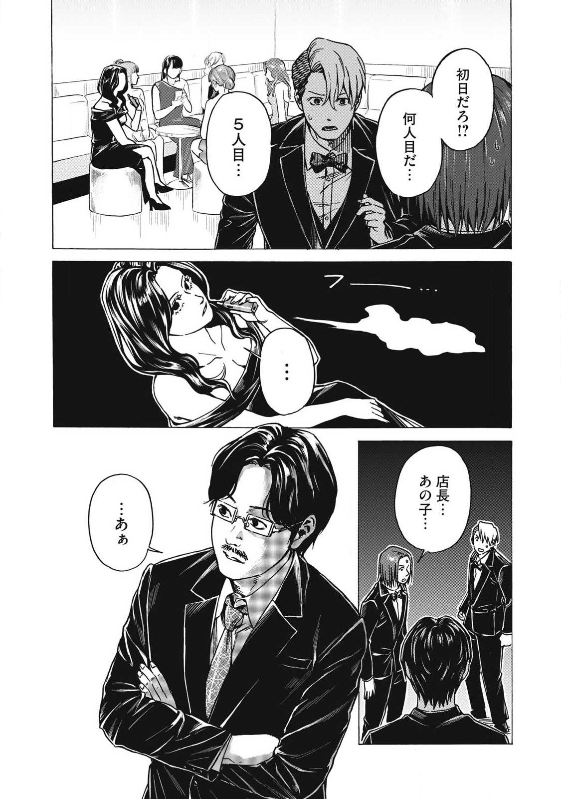 Makeinu to Lion Chapter 21 9ページ