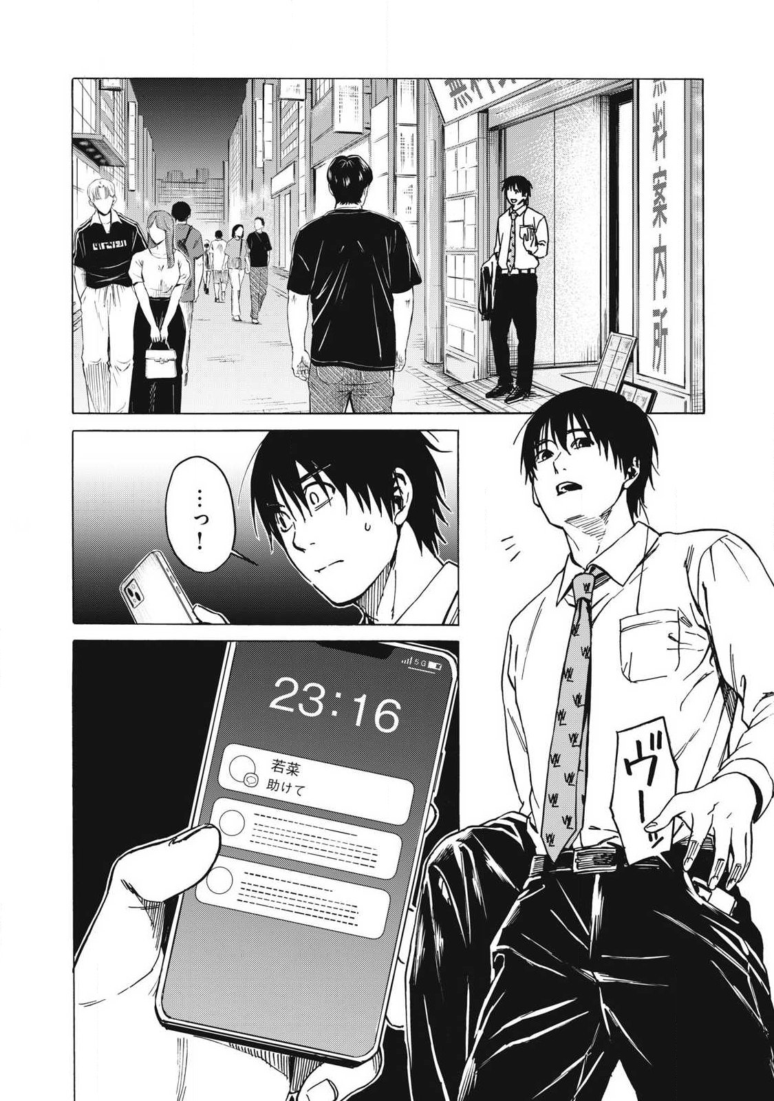Makeinu to Lion Chapter 22 2ページ