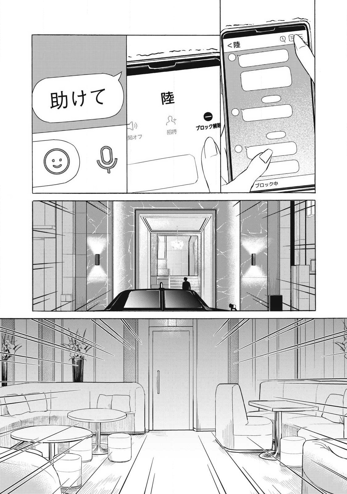 Makeinu to Lion Chapter 22 11ページ