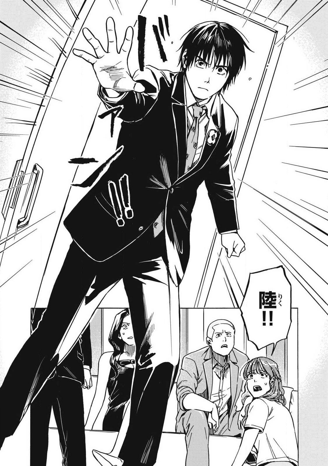 Makeinu to Lion Chapter 22 12ページ