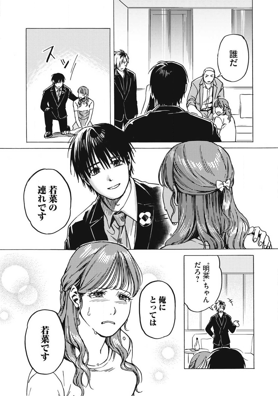 Makeinu to Lion Chapter 22 13ページ