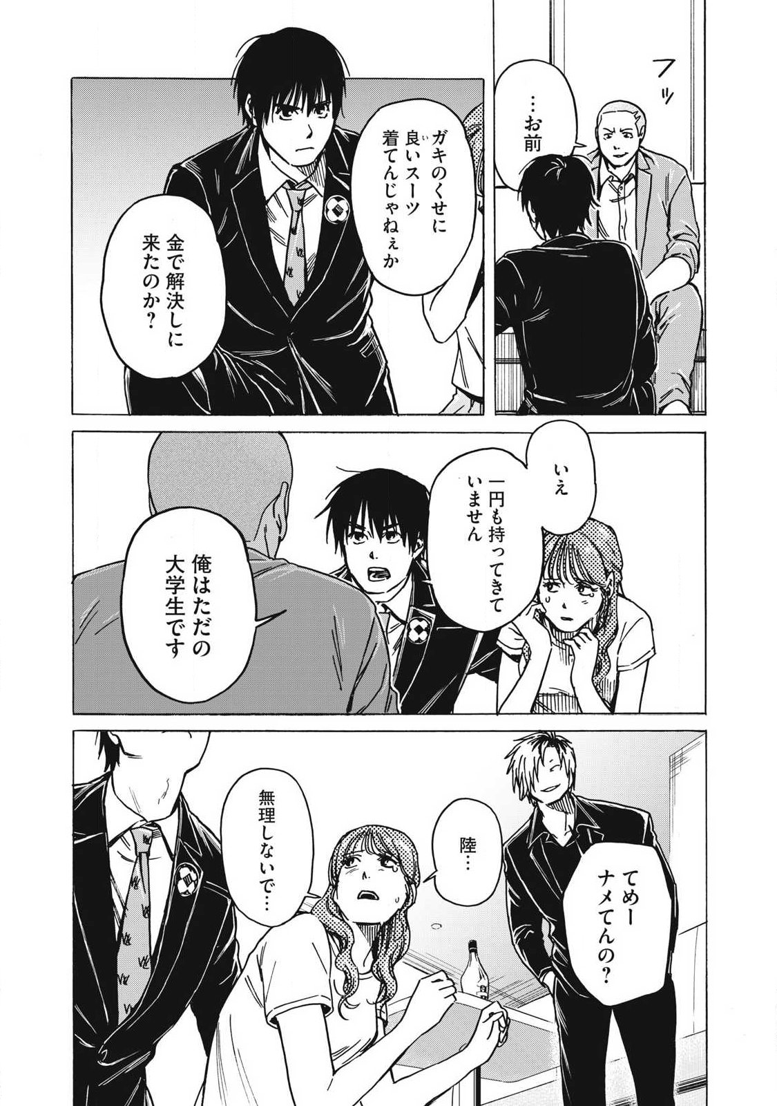 Makeinu to Lion Chapter 22 14ページ