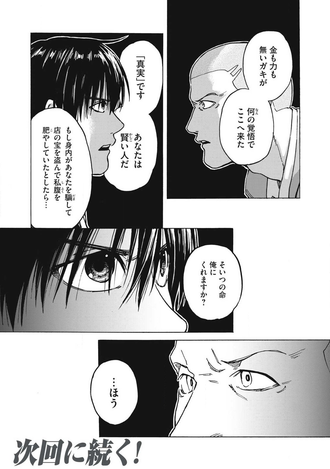 Makeinu to Lion Chapter 22 15ページ