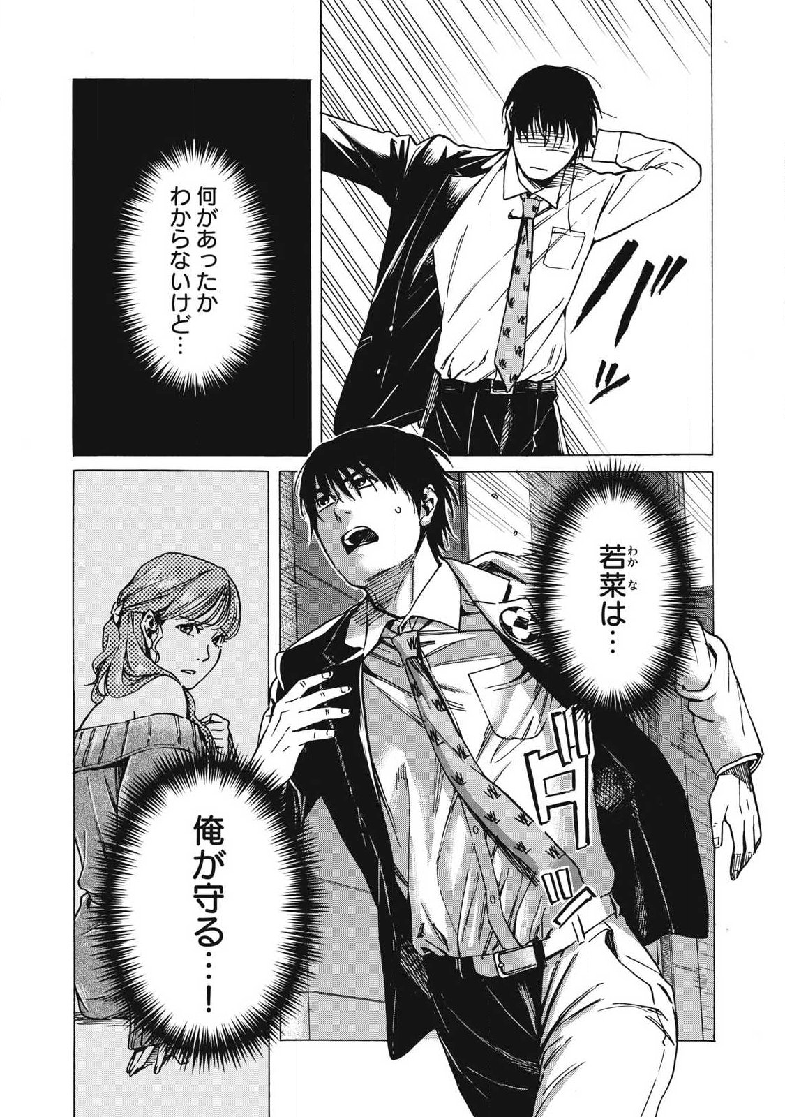 Makeinu to Lion Chapter 22 3ページ