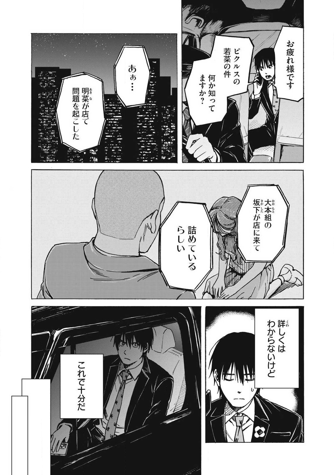 Makeinu to Lion Chapter 22 4ページ
