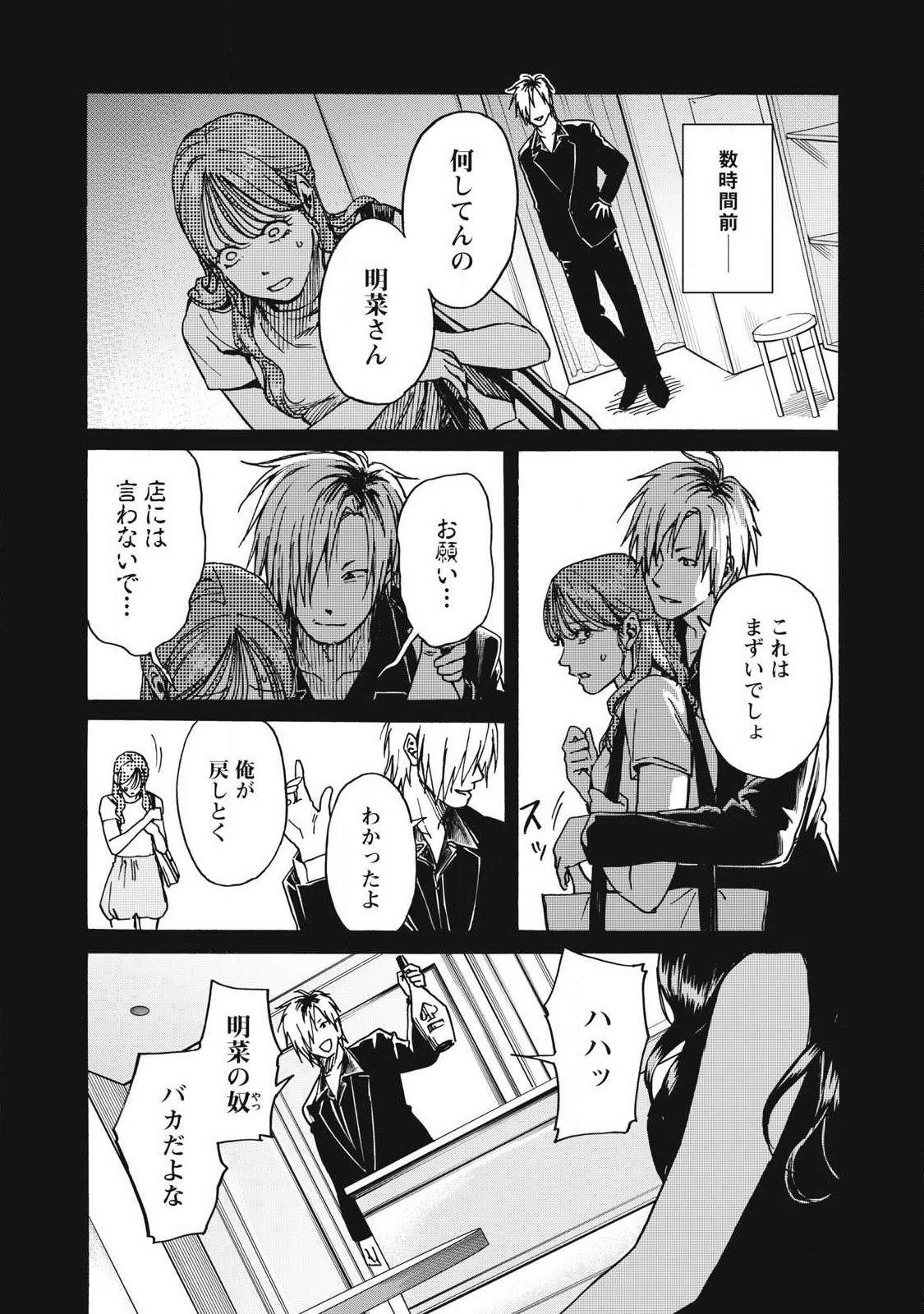 Makeinu to Lion Chapter 22 5ページ
