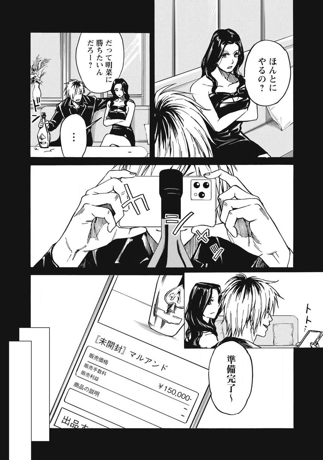Makeinu to Lion Chapter 22 6ページ