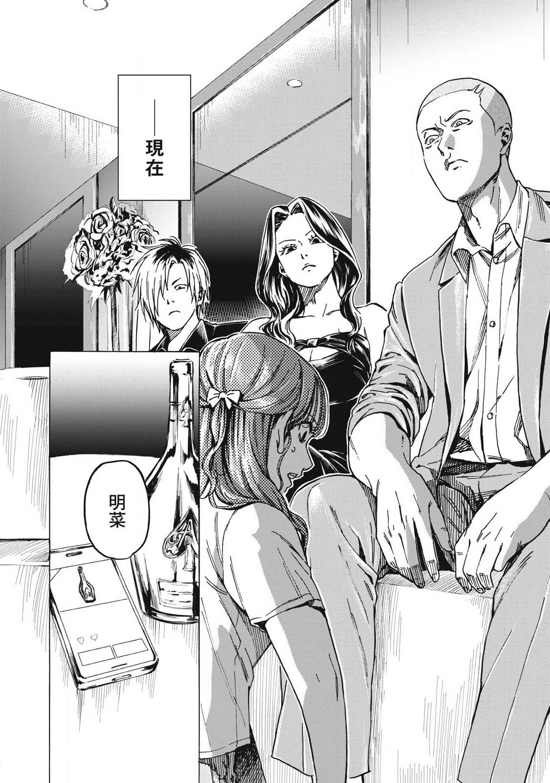 Makeinu to Lion Chapter 22 7ページ