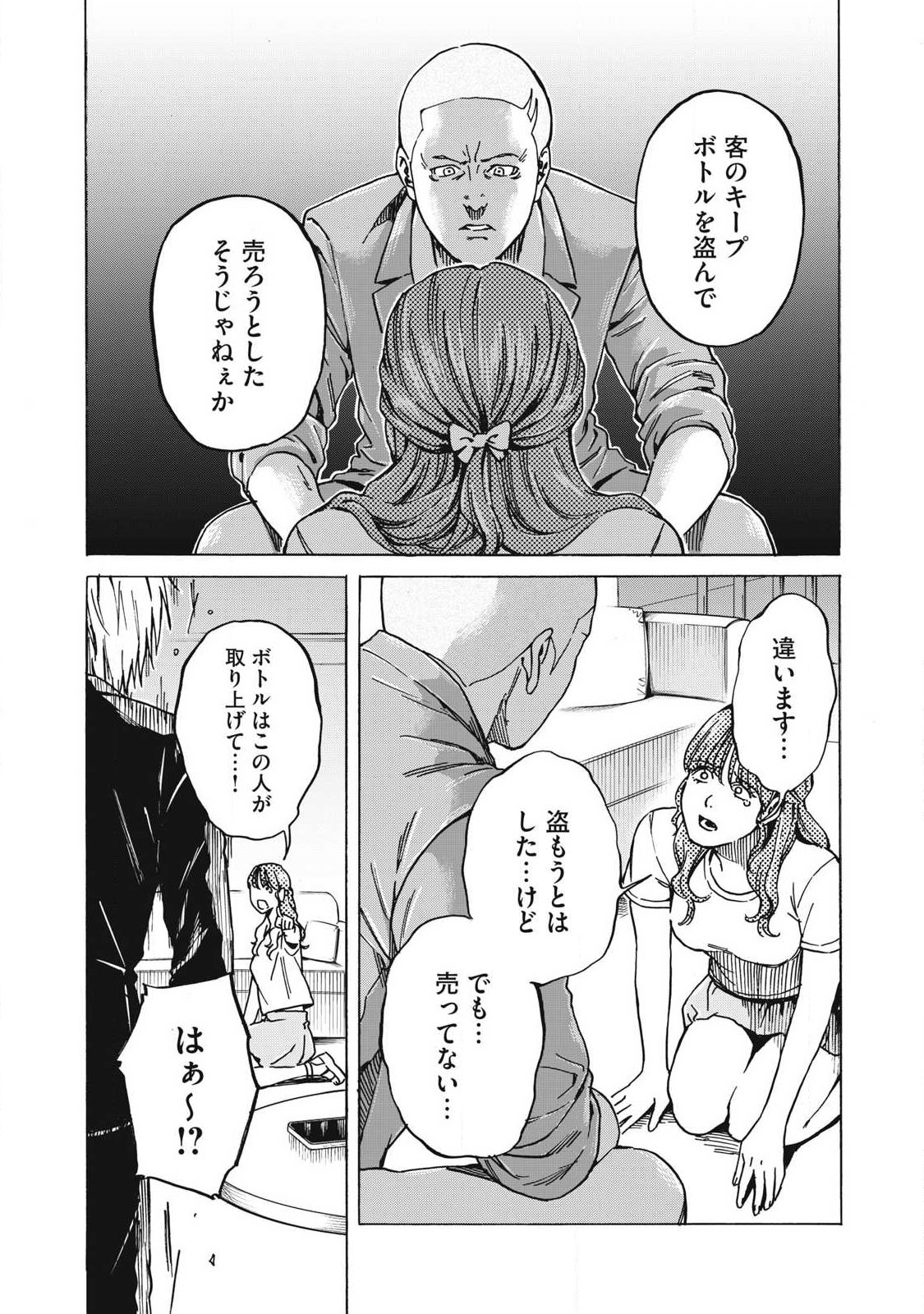 Makeinu to Lion Chapter 22 8ページ