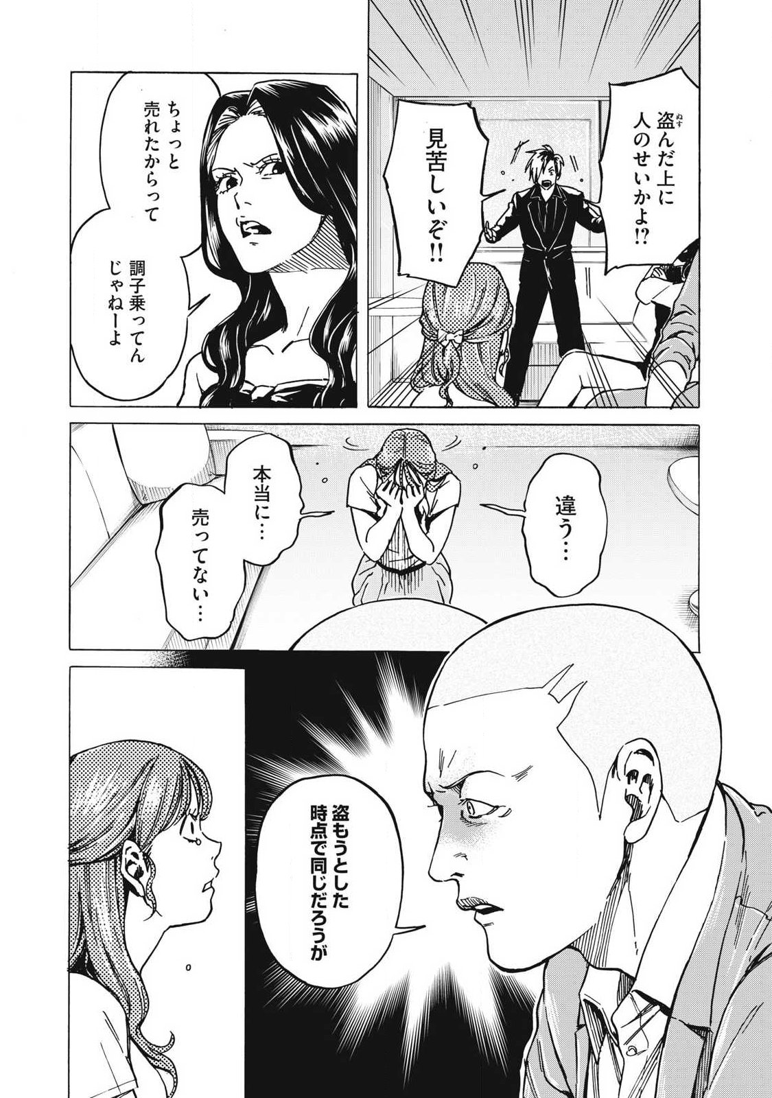 Makeinu to Lion Chapter 22 9ページ