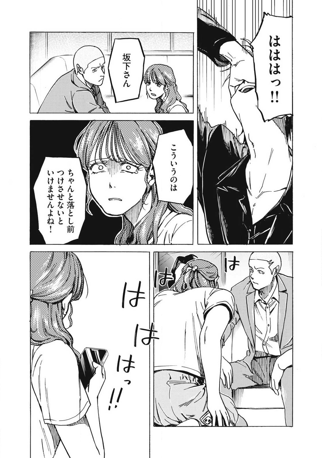 Makeinu to Lion Chapter 22 10ページ