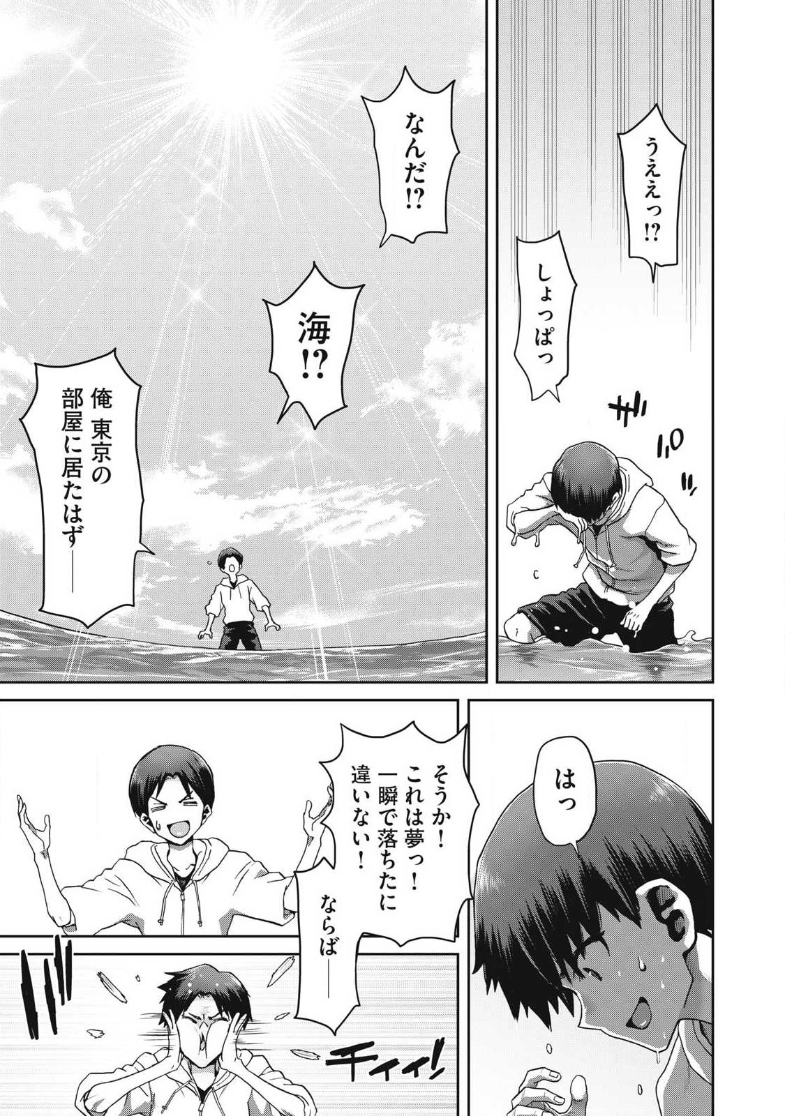 Craft Skill de Isekai no Mujintou wo Daikaizo! ...to ka Omottara Senjuumin Chapter 1.1 15ページ