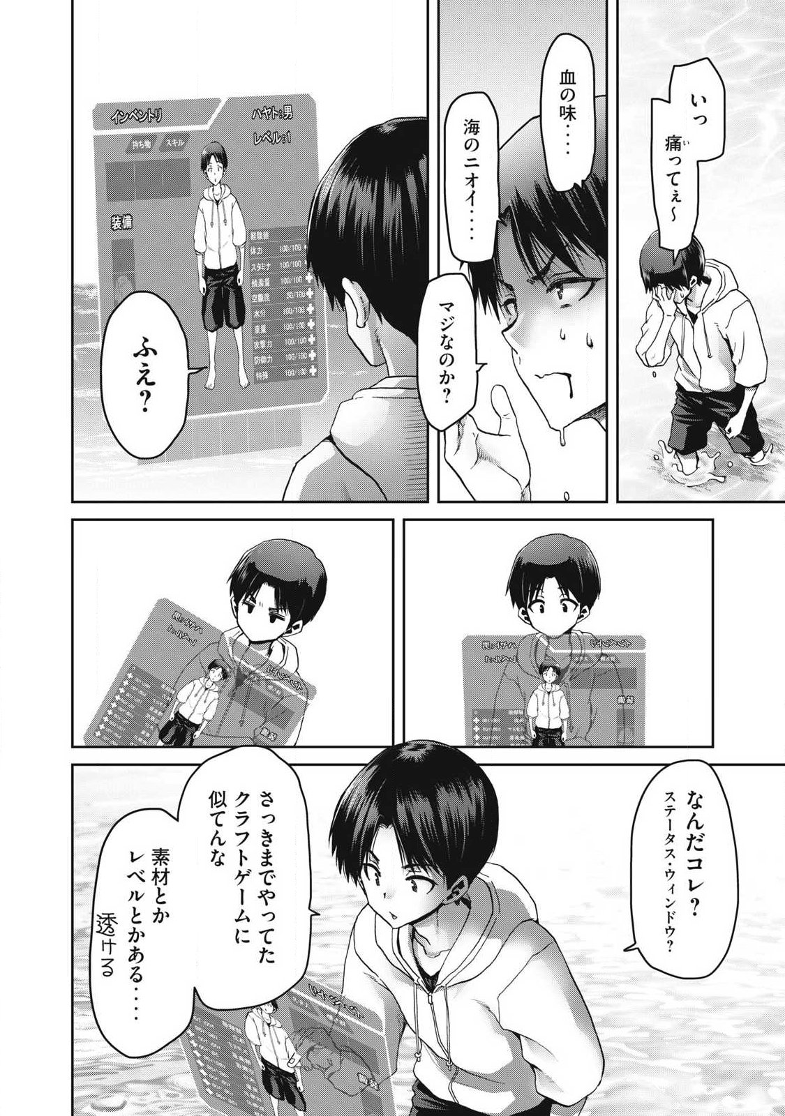 Craft Skill de Isekai no Mujintou wo Daikaizo! ...to ka Omottara Senjuumin Chapter 1.1 16ページ