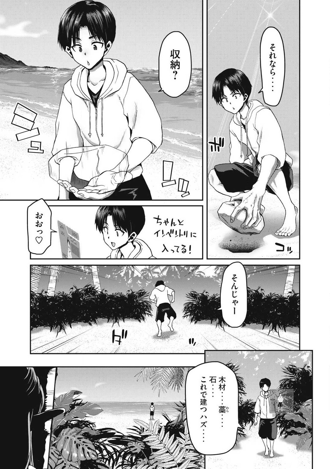 Craft Skill de Isekai no Mujintou wo Daikaizo! ...to ka Omottara Senjuumin Chapter 1.1 17ページ