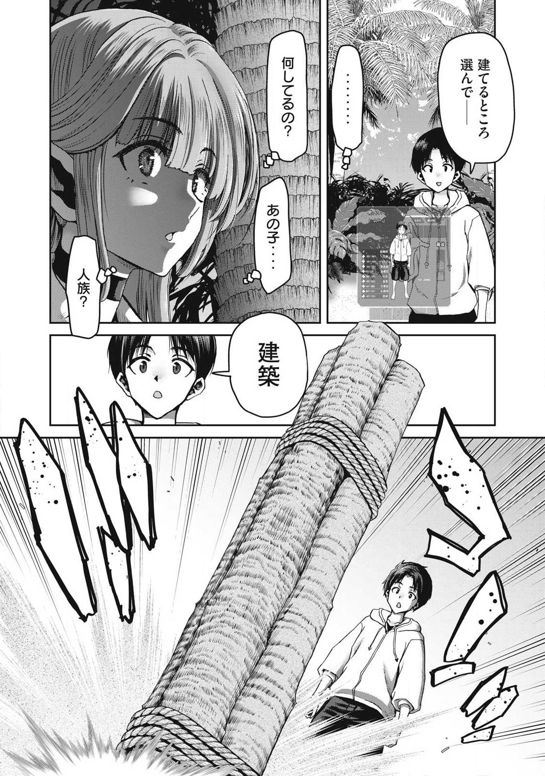 Craft Skill de Isekai no Mujintou wo Daikaizo! ...to ka Omottara Senjuumin Chapter 1.1 18ページ