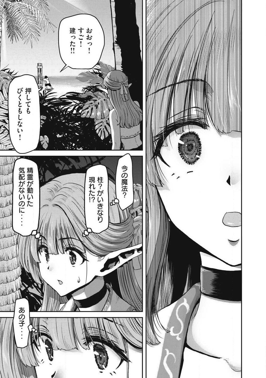 Craft Skill de Isekai no Mujintou wo Daikaizo! ...to ka Omottara Senjuumin Chapter 1.1 19ページ