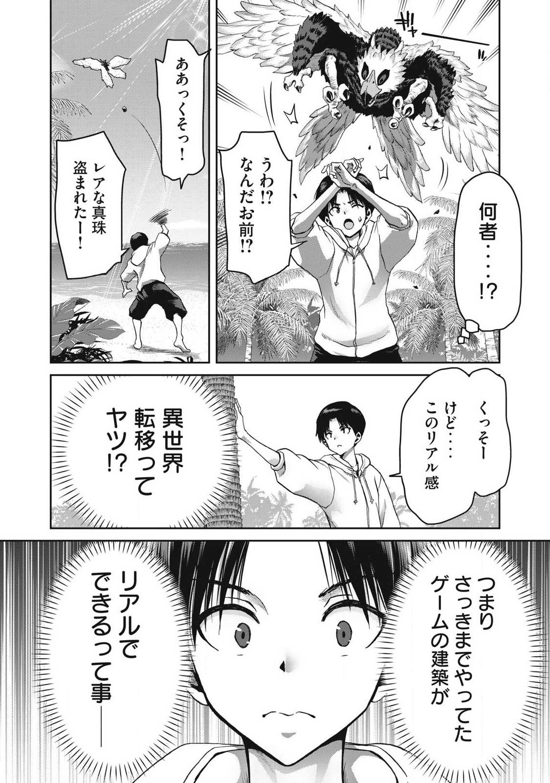 Craft Skill de Isekai no Mujintou wo Daikaizo! ...to ka Omottara Senjuumin Chapter 1.1 20ページ