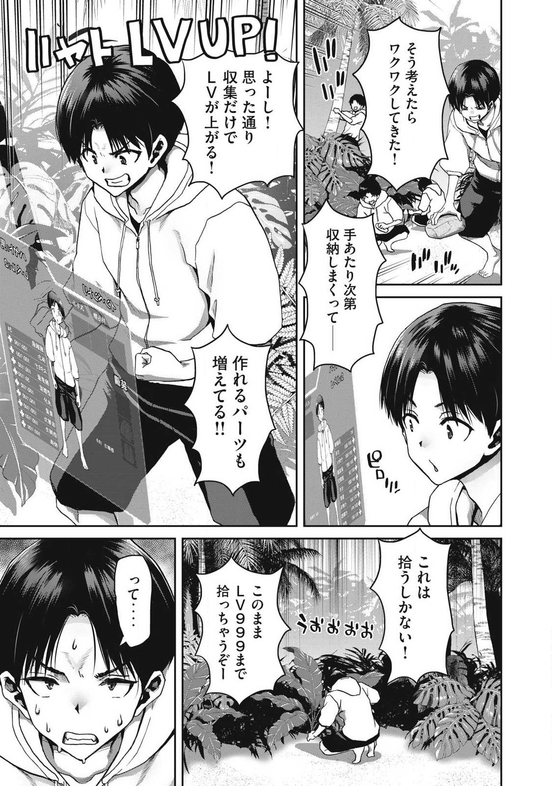 Craft Skill de Isekai no Mujintou wo Daikaizo! ...to ka Omottara Senjuumin Chapter 1.1 21ページ