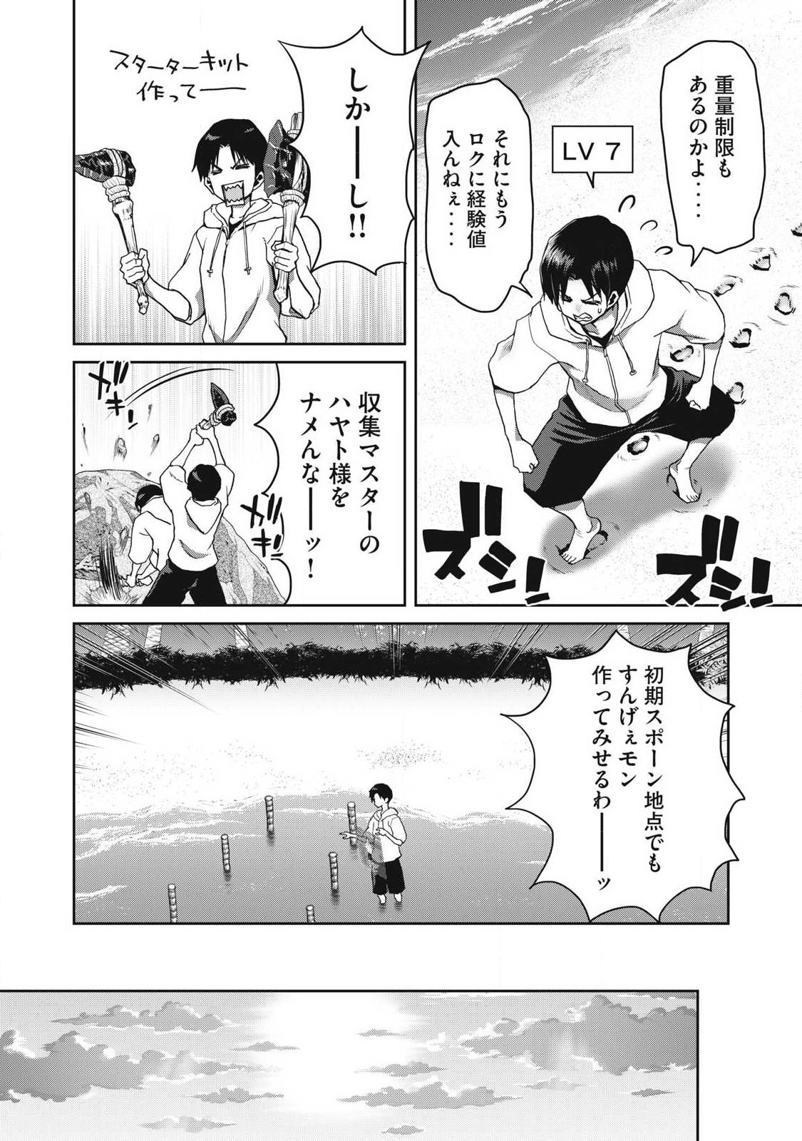 Craft Skill de Isekai no Mujintou wo Daikaizo! ...to ka Omottara Senjuumin Chapter 1.1 22ページ