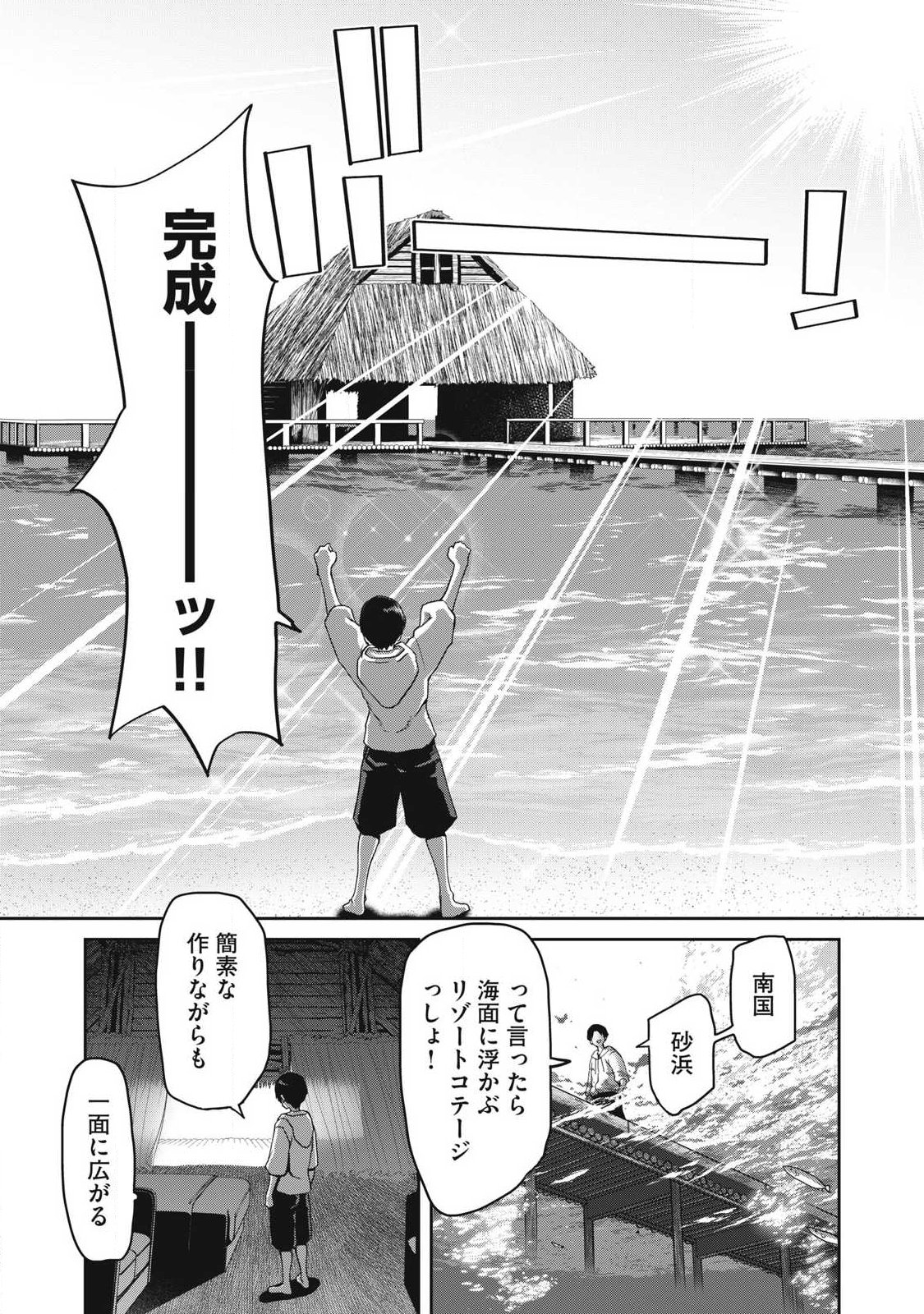 Craft Skill de Isekai no Mujintou wo Daikaizo! ...to ka Omottara Senjuumin Chapter 1.1 23ページ
