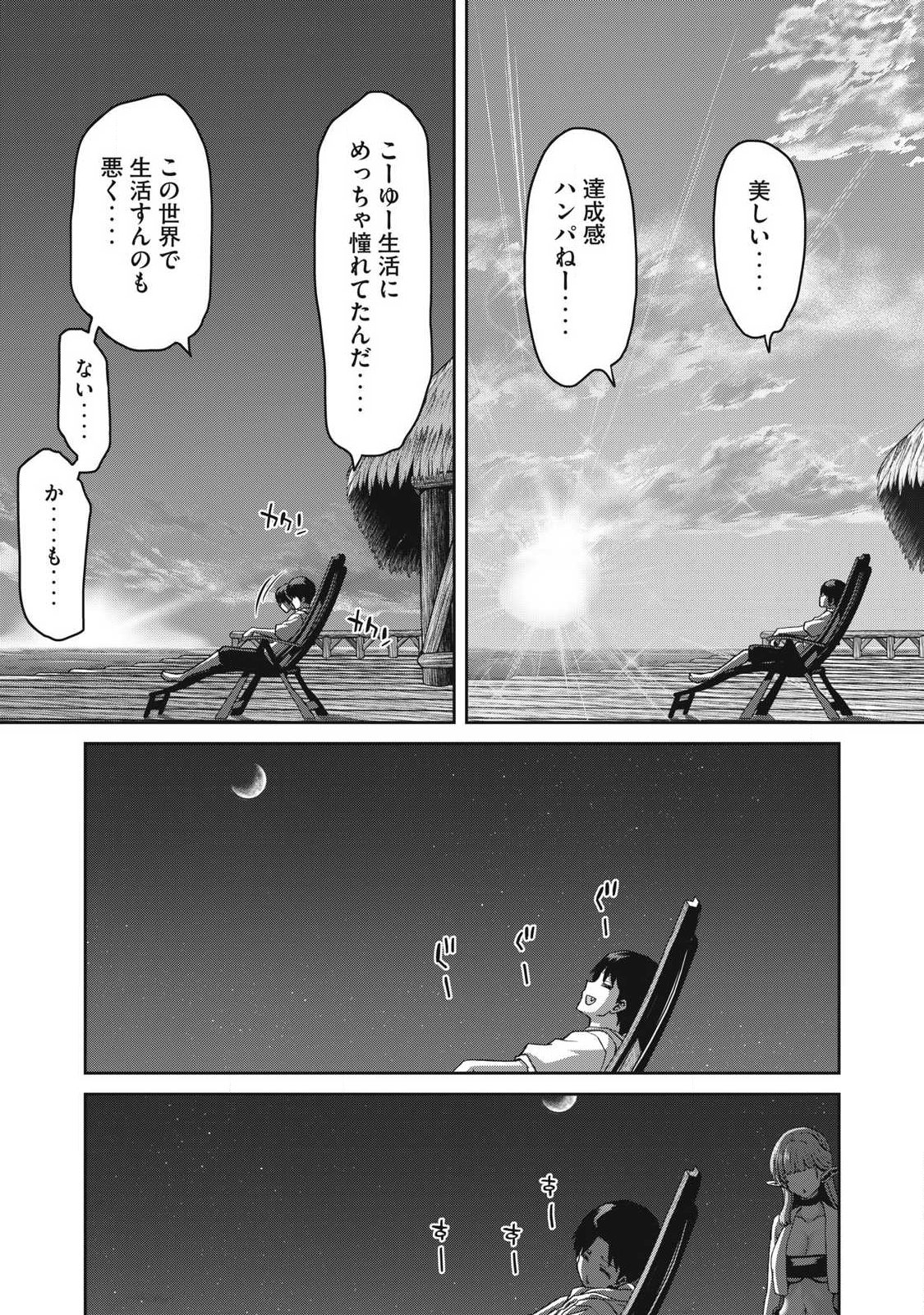 Craft Skill de Isekai no Mujintou wo Daikaizo! ...to ka Omottara Senjuumin Chapter 1.1 25ページ