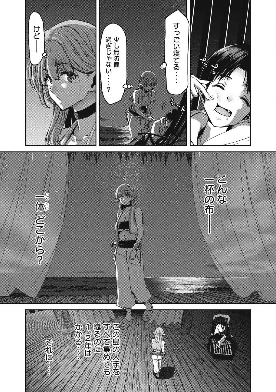 Craft Skill de Isekai no Mujintou wo Daikaizo! ...to ka Omottara Senjuumin Chapter 1.1 26ページ