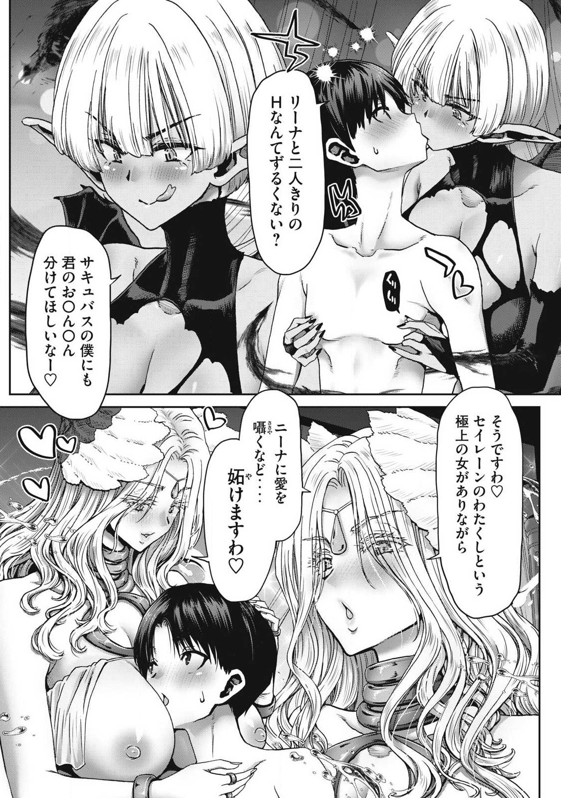 Craft Skill de Isekai no Mujintou wo Daikaizo! ...to ka Omottara Senjuumin Chapter 1.1 5ページ