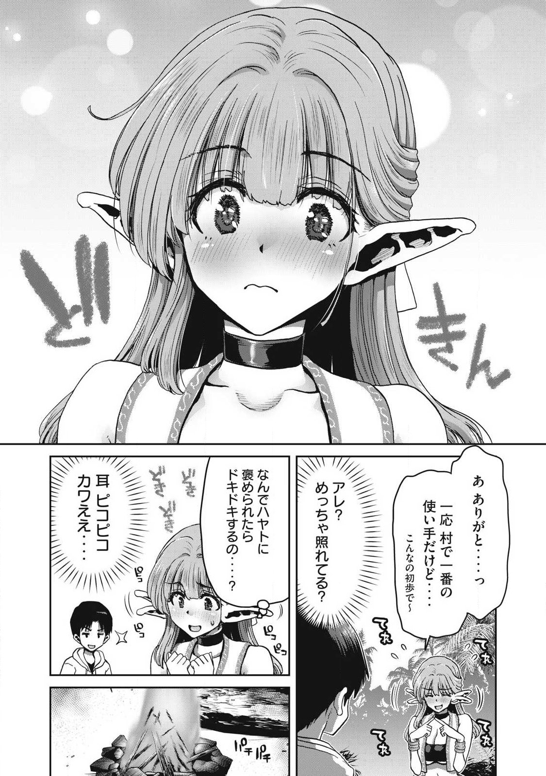 Craft Skill de Isekai no Mujintou wo Daikaizo! ...to ka Omottara Senjuumin Chapter 1.2 11ページ