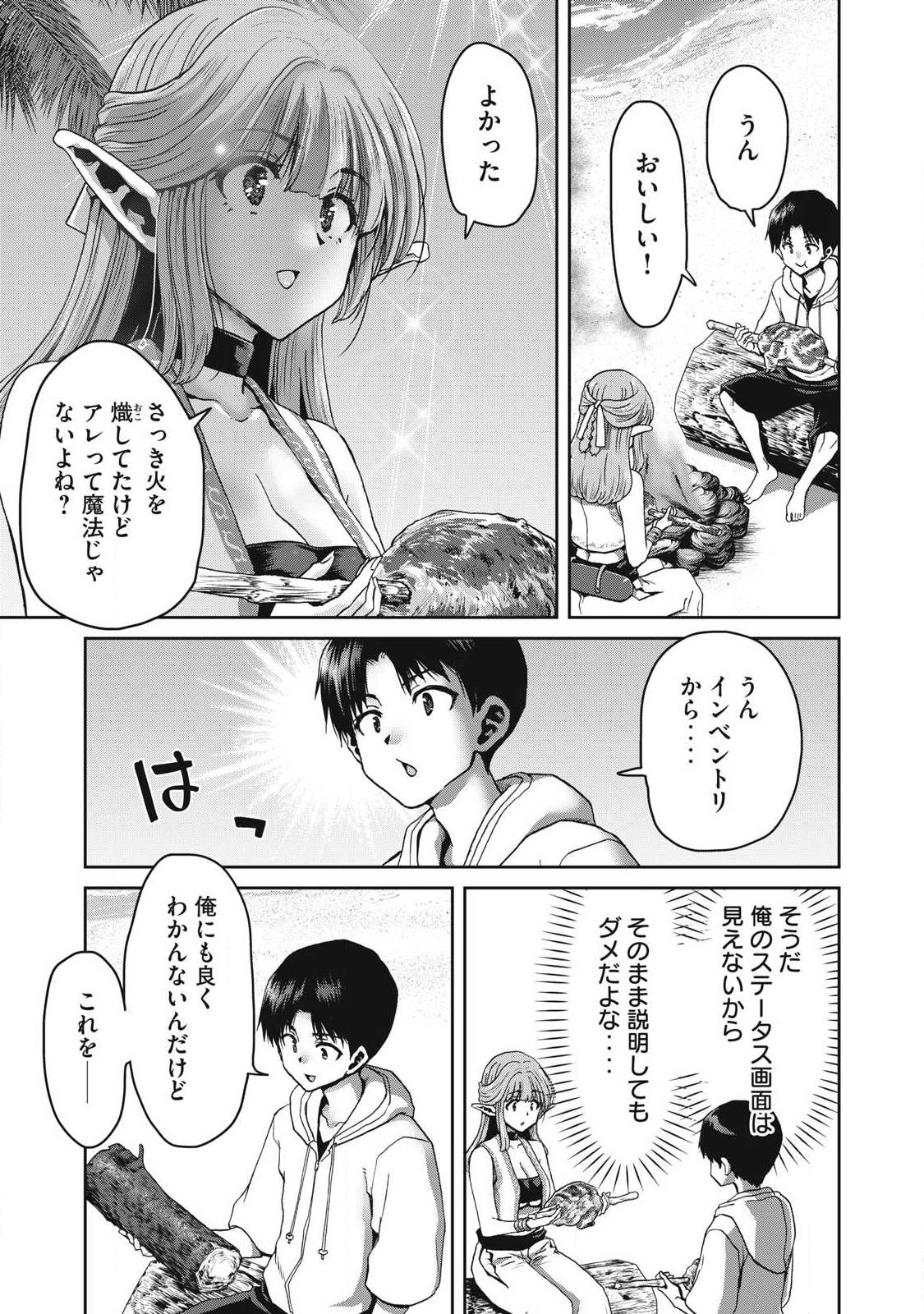 Craft Skill de Isekai no Mujintou wo Daikaizo! ...to ka Omottara Senjuumin Chapter 1.2 12ページ