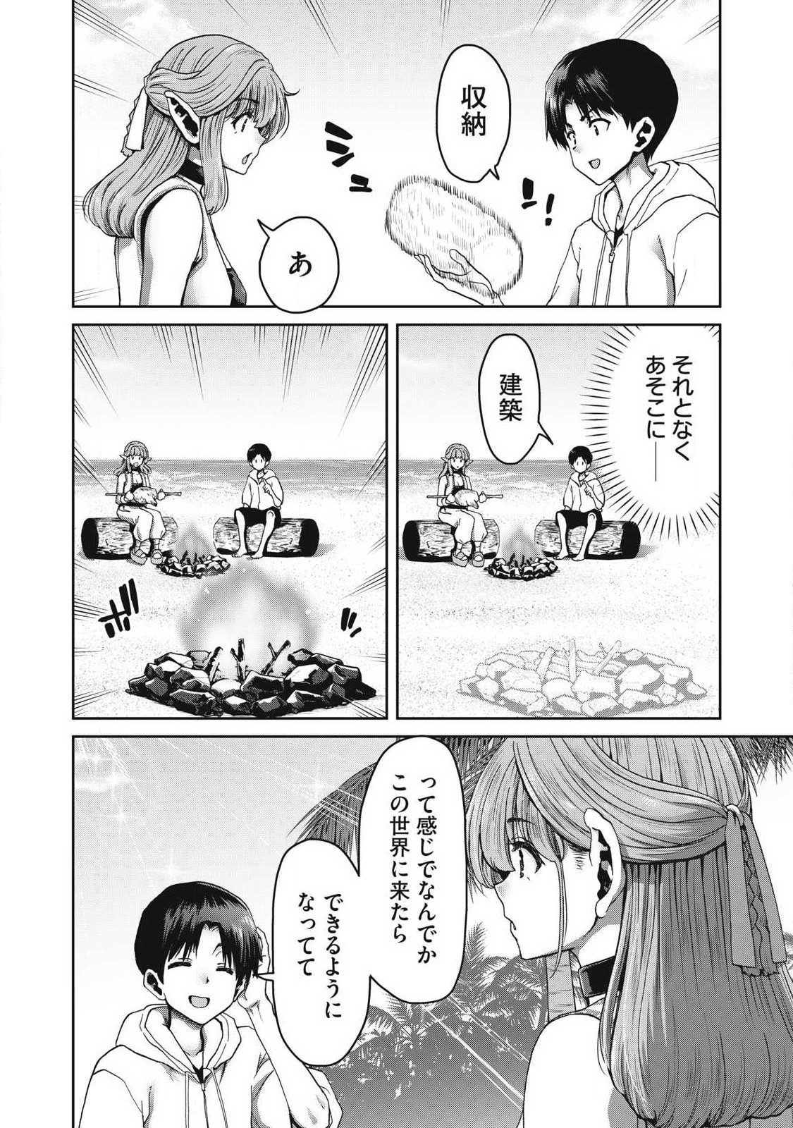 Craft Skill de Isekai no Mujintou wo Daikaizo! ...to ka Omottara Senjuumin Chapter 1.2 13ページ