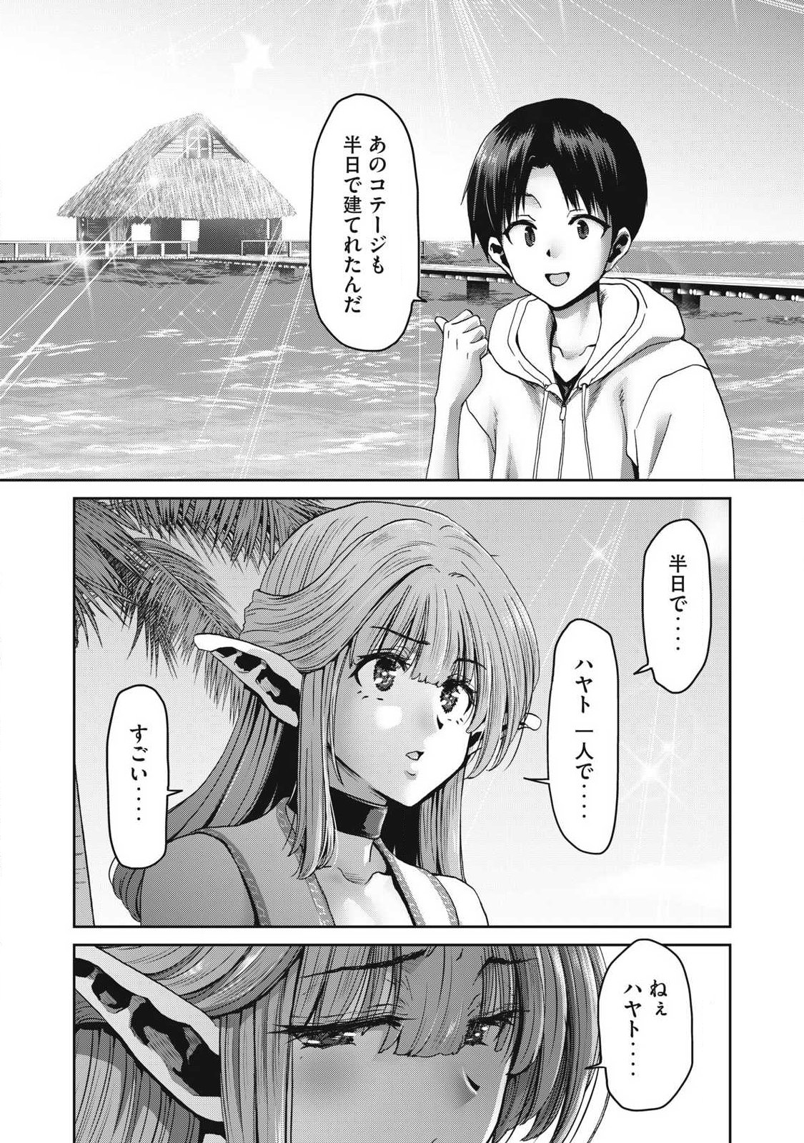 Craft Skill de Isekai no Mujintou wo Daikaizo! ...to ka Omottara Senjuumin Chapter 1.2 14ページ