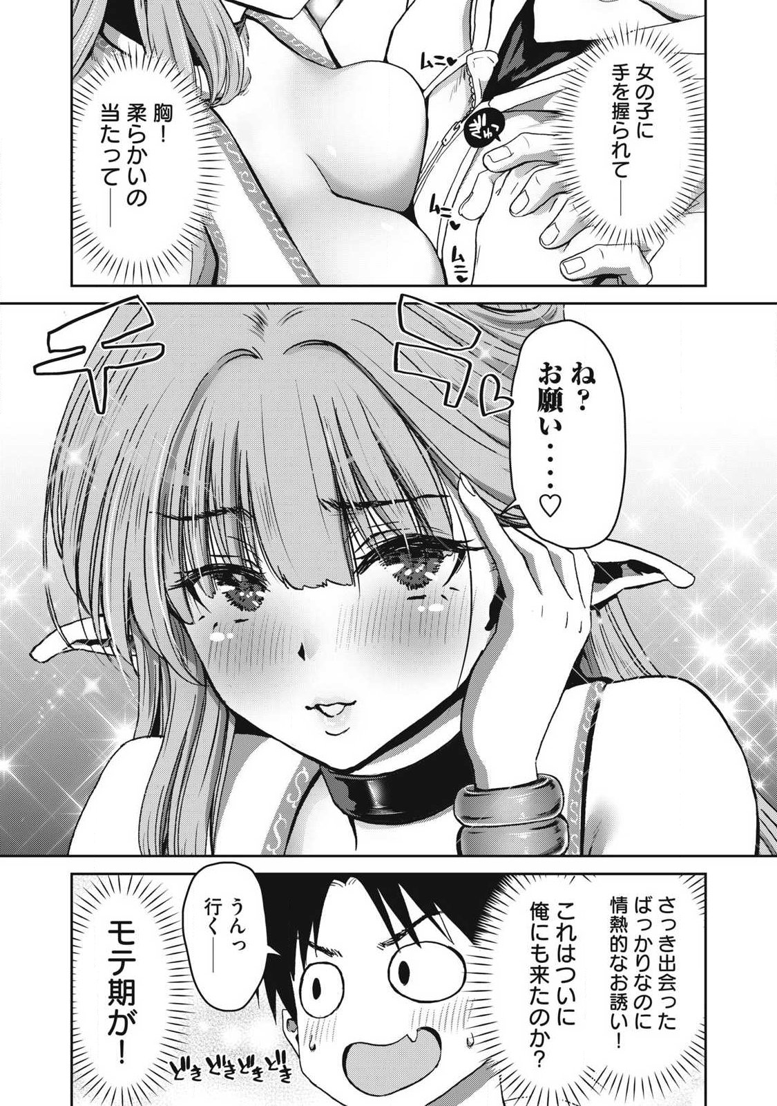 Craft Skill de Isekai no Mujintou wo Daikaizo! ...to ka Omottara Senjuumin Chapter 1.2 16ページ
