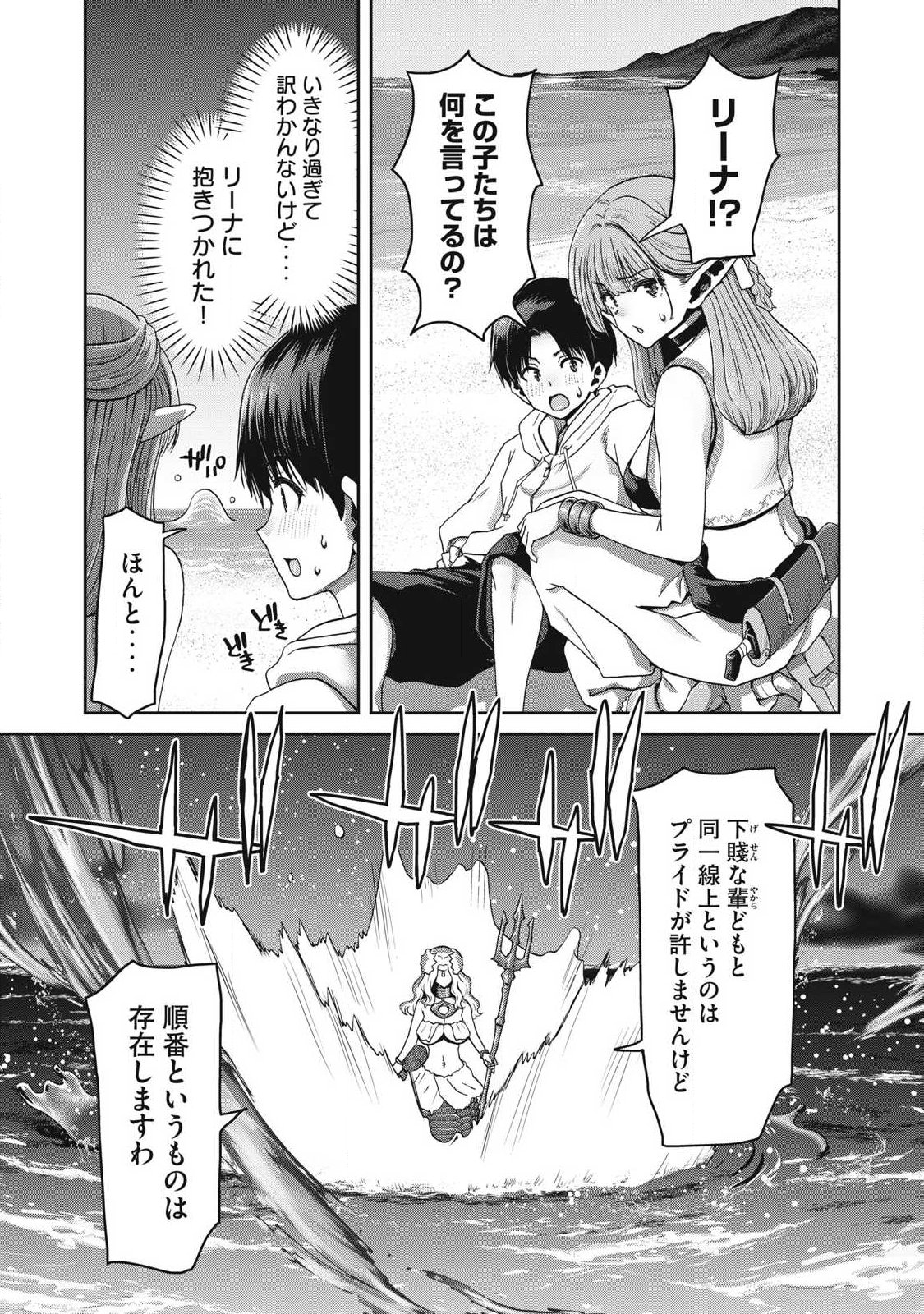 Craft Skill de Isekai no Mujintou wo Daikaizo! ...to ka Omottara Senjuumin Chapter 1.2 20ページ