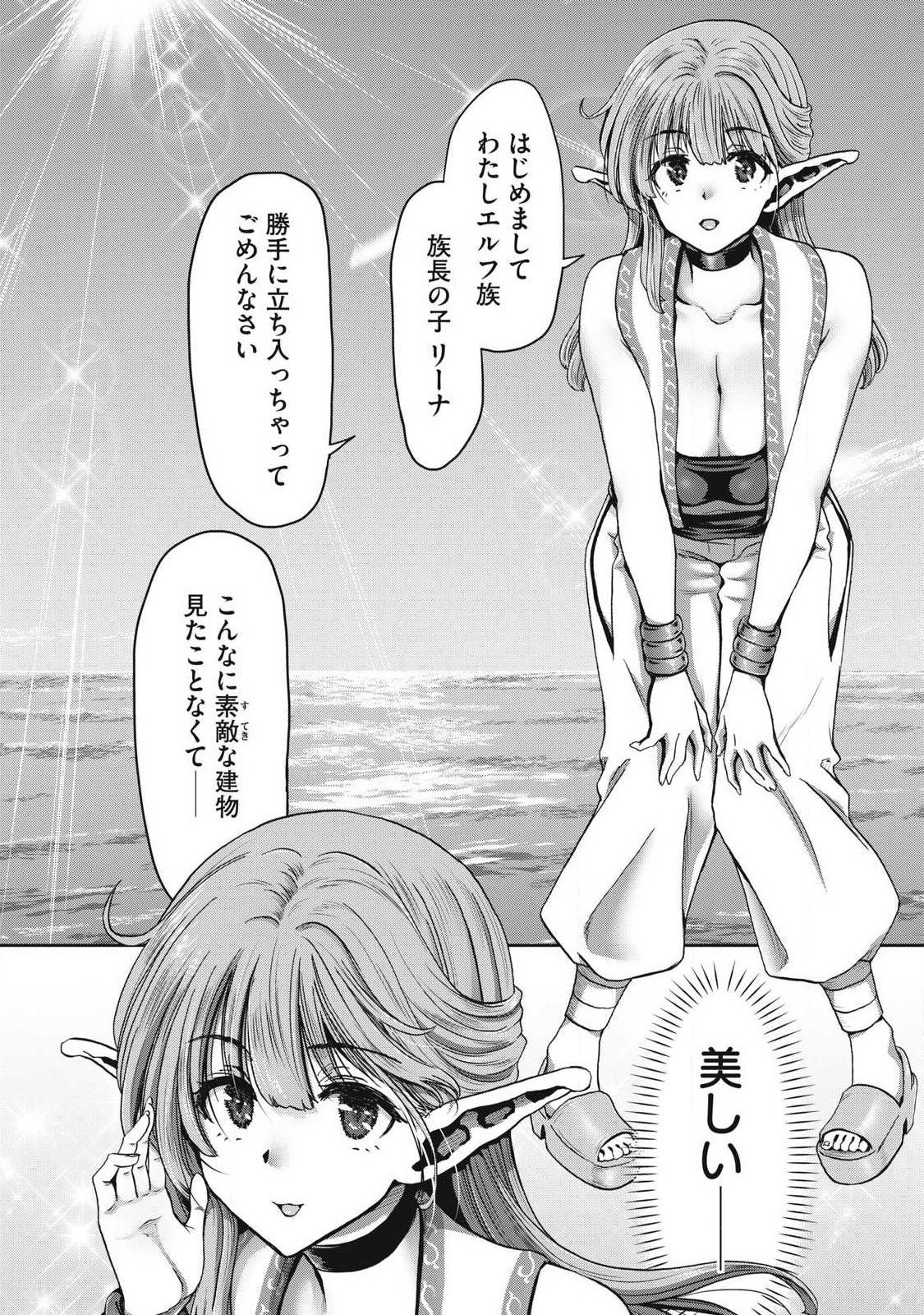 Craft Skill de Isekai no Mujintou wo Daikaizo! ...to ka Omottara Senjuumin Chapter 1.2 3ページ